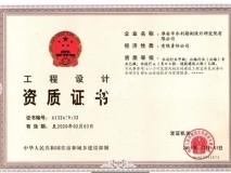 淮安院總公司設(shè)計資質(zhì)