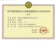 淮安總院水土保持資質(zhì)