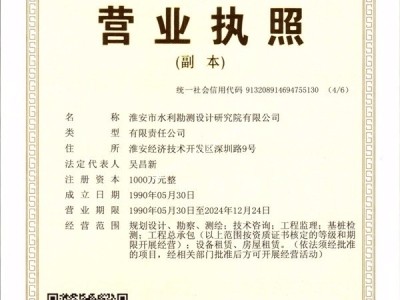 淮安院總公司營業(yè)執(zhí)照